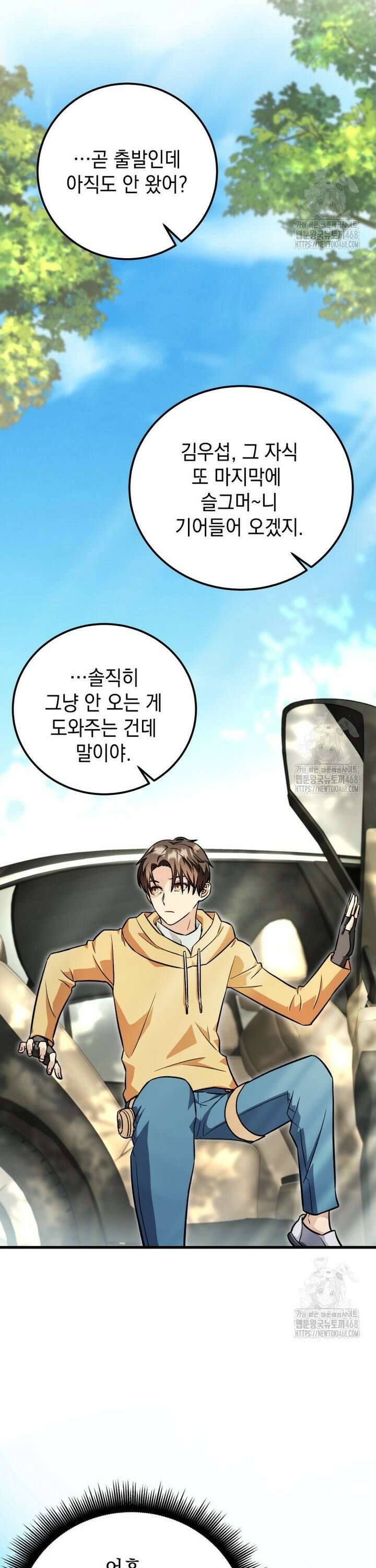 마력이 0.06인 내가 스킬레벨만으로 최강 헌터가 되어 새총의 위대함 1화 38