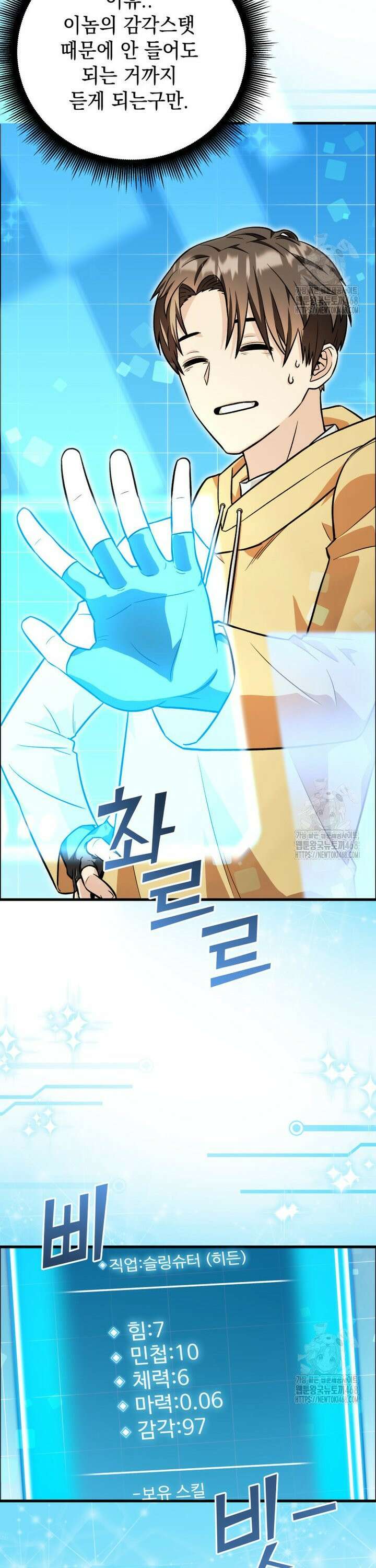 마력이 0.06인 내가 스킬레벨만으로 최강 헌터가 되어 새총의 위대함 1화 39