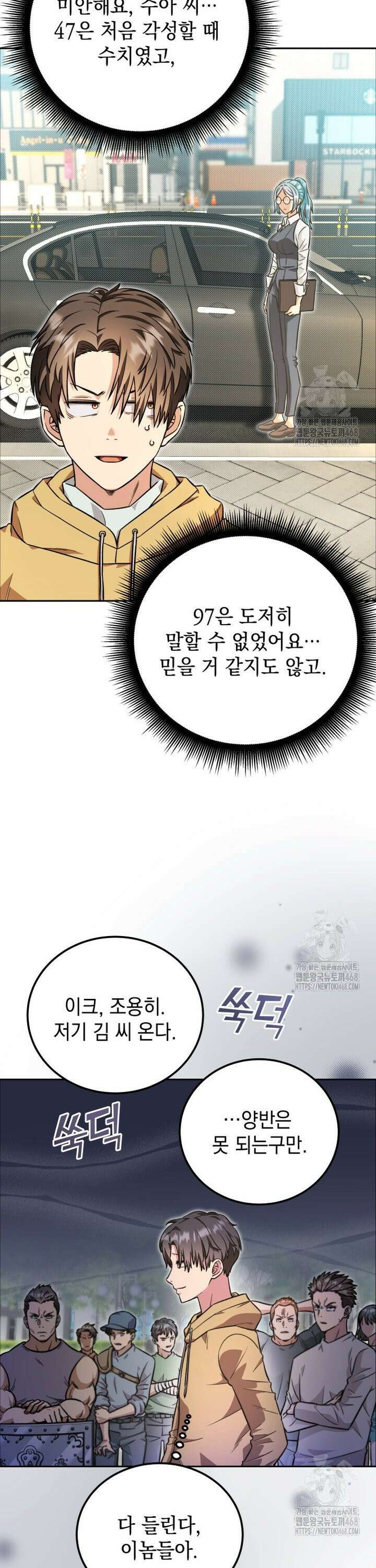 마력이 0.06인 내가 스킬레벨만으로 최강 헌터가 되어 새총의 위대함 1화 41