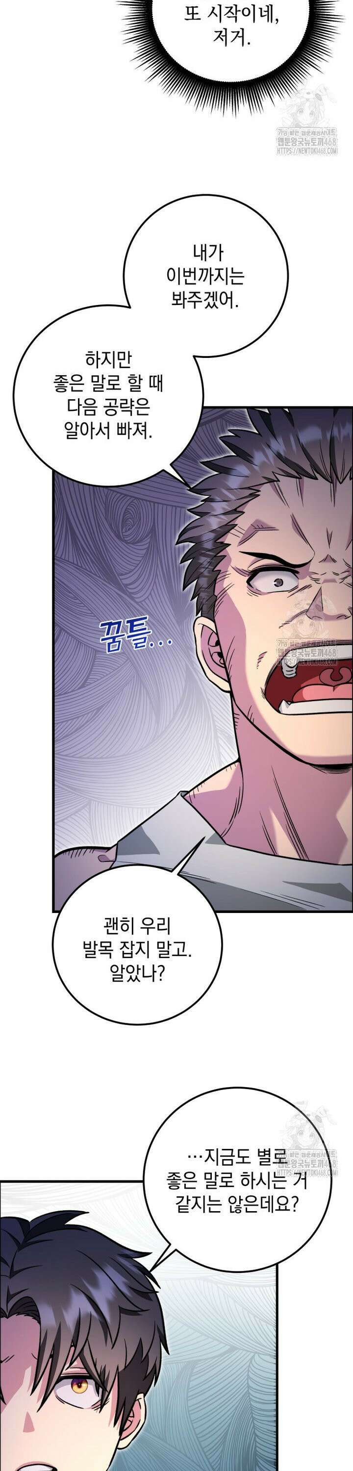 마력이 0.06인 내가 스킬레벨만으로 최강 헌터가 되어 새총의 위대함 1화 45