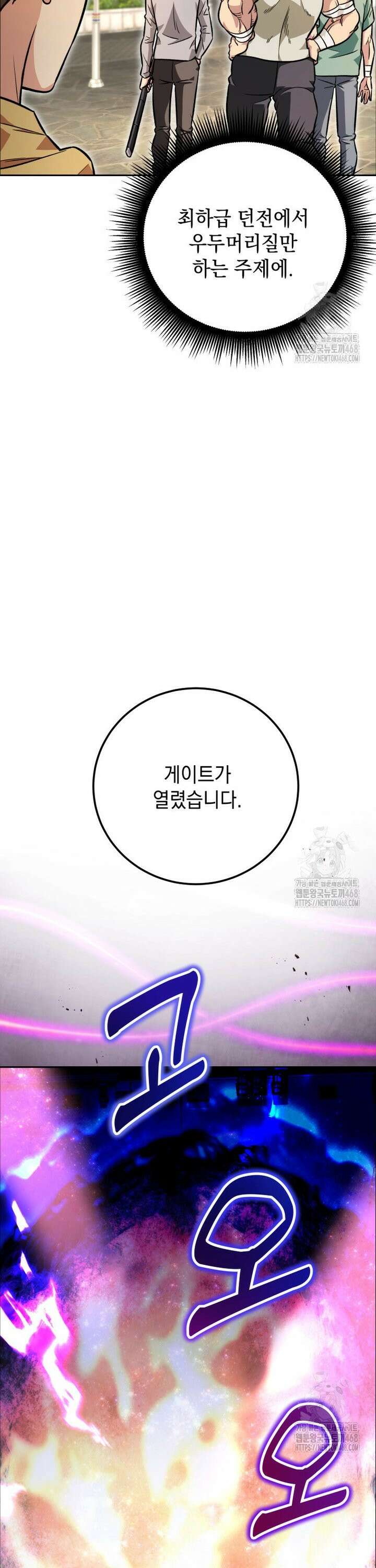 마력이 0.06인 내가 스킬레벨만으로 최강 헌터가 되어 새총의 위대함 1화 48