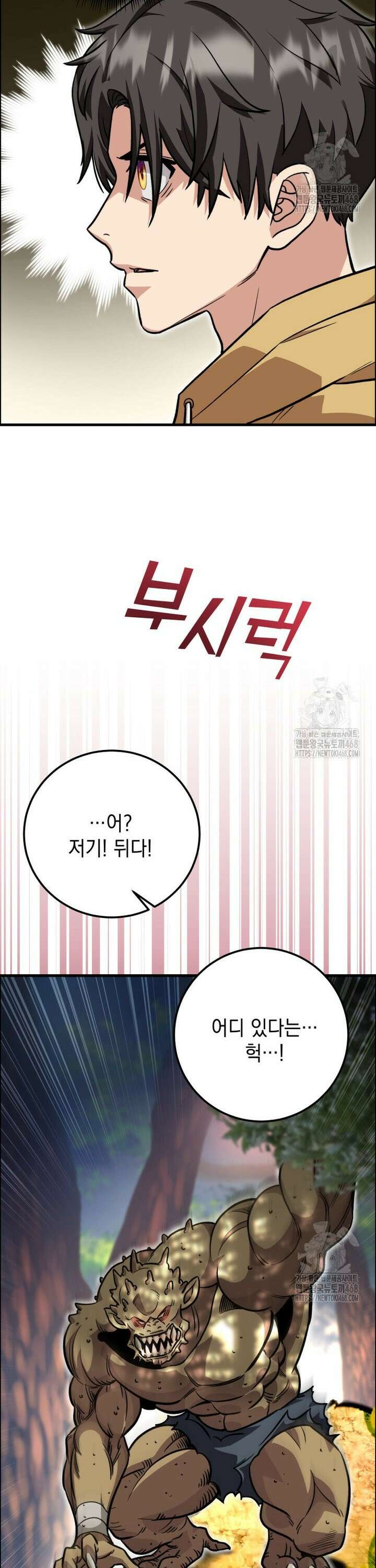 마력이 0.06인 내가 스킬레벨만으로 최강 헌터가 되어 새총의 위대함 1화 54