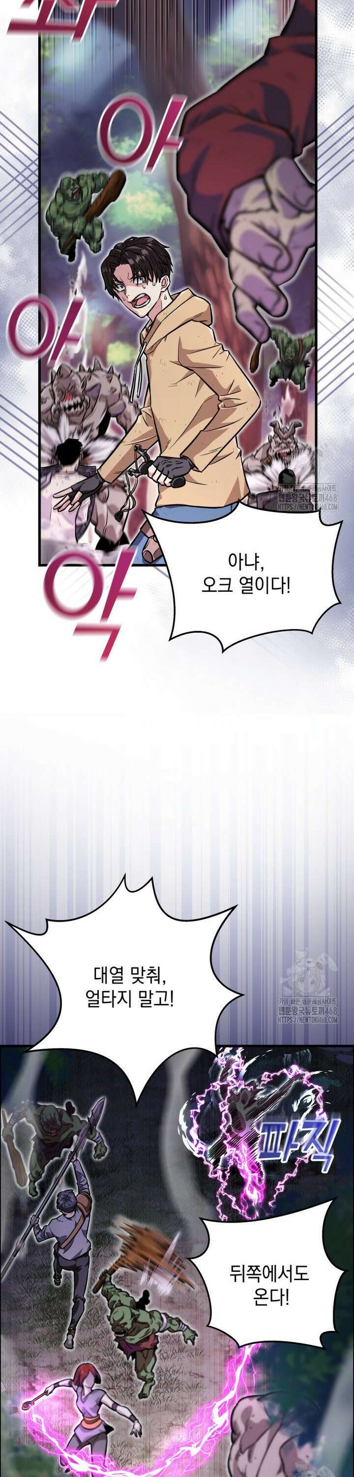 마력이 0.06인 내가 스킬레벨만으로 최강 헌터가 되어 새총의 위대함 1화 59