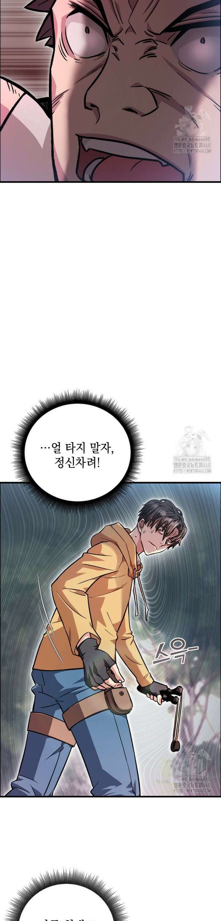 마력이 0.06인 내가 스킬레벨만으로 최강 헌터가 되어 새총의 위대함 1화 63