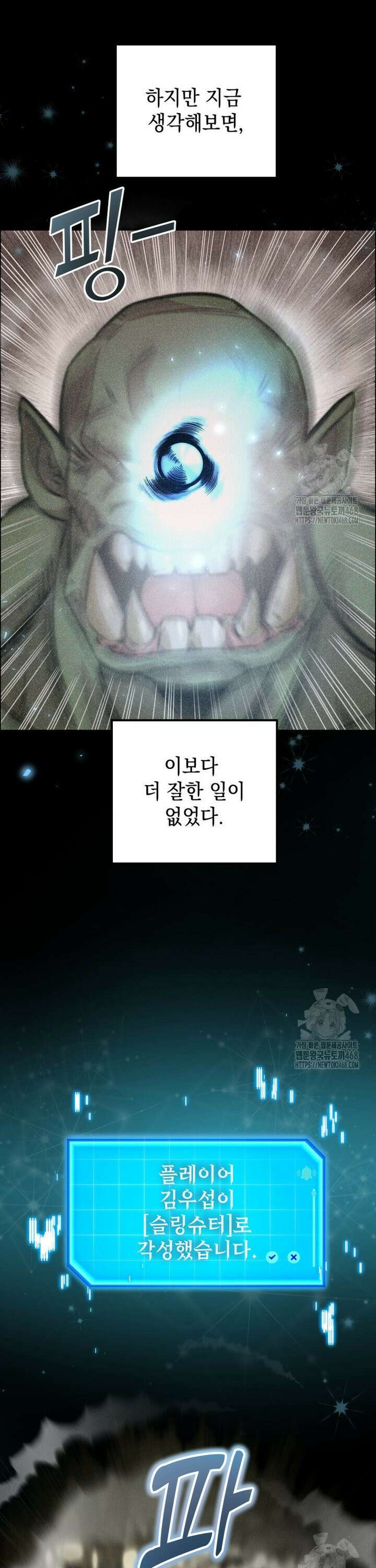 마력이 0.06인 내가 스킬레벨만으로 최강 헌터가 되어 새총의 위대함 1화 67