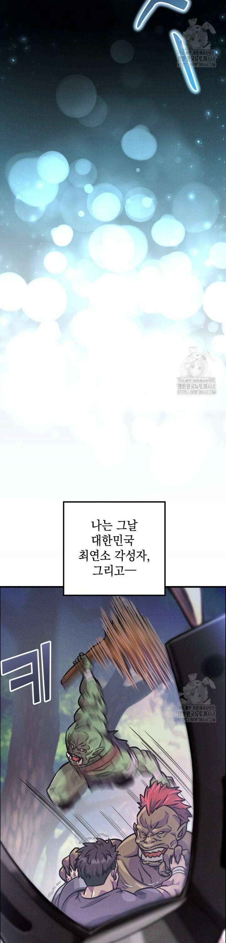 마력이 0.06인 내가 스킬레벨만으로 최강 헌터가 되어 새총의 위대함 1화 69