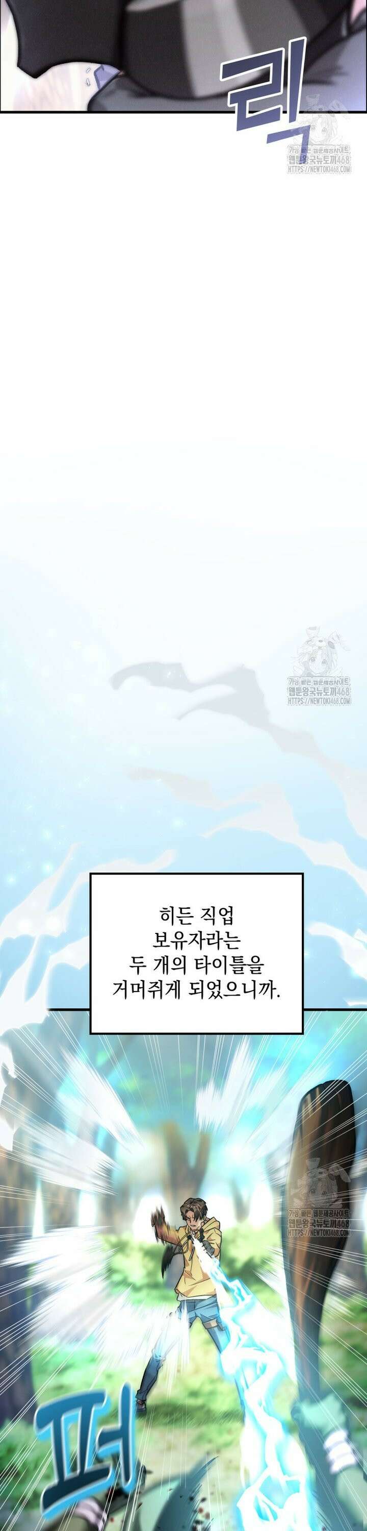 마력이 0.06인 내가 스킬레벨만으로 최강 헌터가 되어 새총의 위대함 1화 70