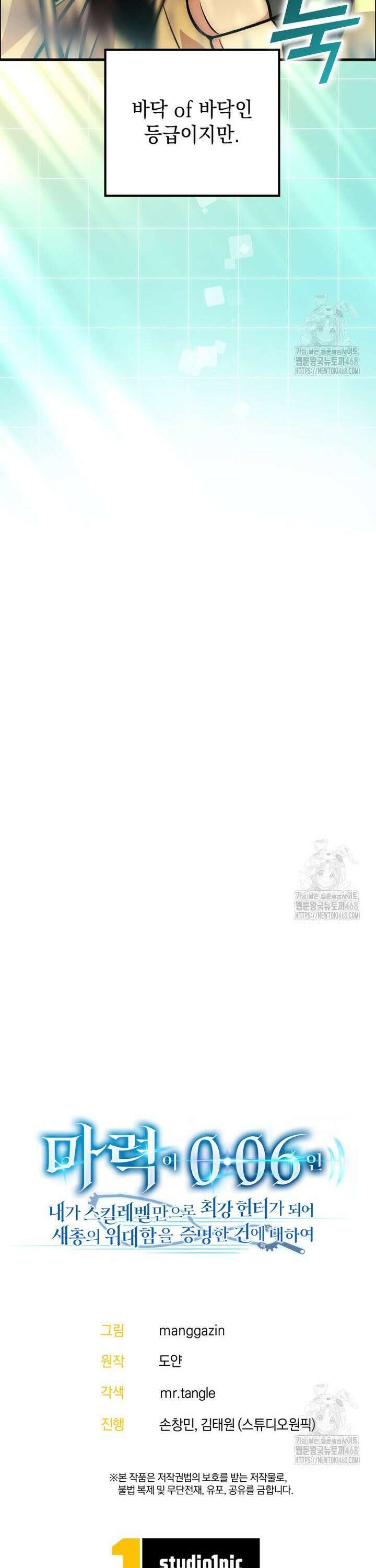 마력이 0.06인 내가 스킬레벨만으로 최강 헌터가 되어 새총의 위대함 1화 73