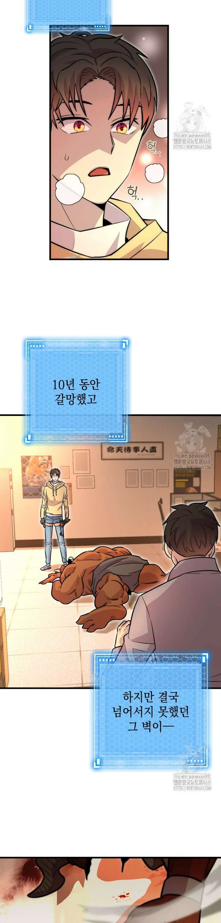마력이 0.06인 내가 스킬레벨만으로 최강 헌터가 되어 새총의 위대함 4화 5