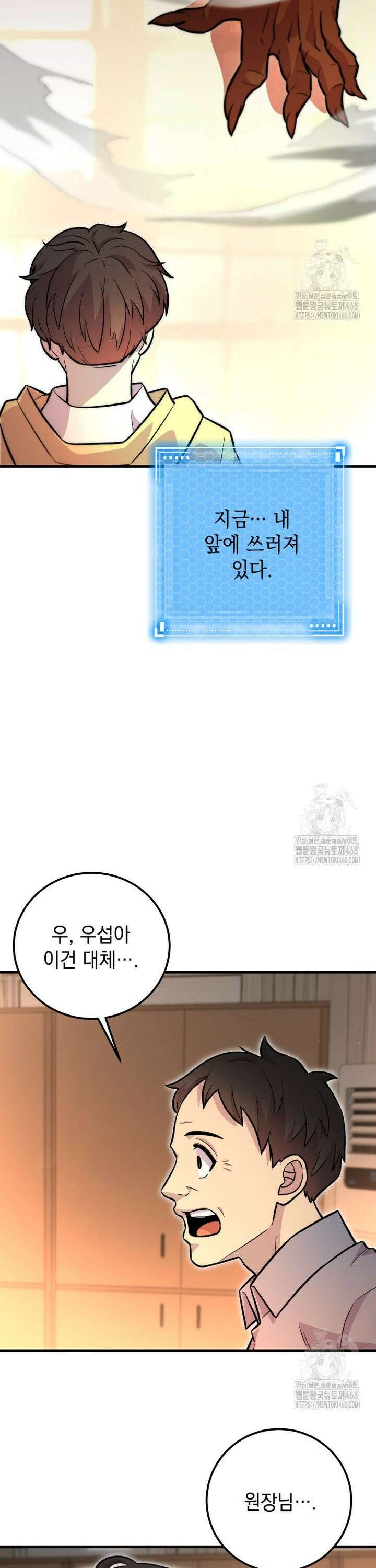 마력이 0.06인 내가 스킬레벨만으로 최강 헌터가 되어 새총의 위대함 4화 6