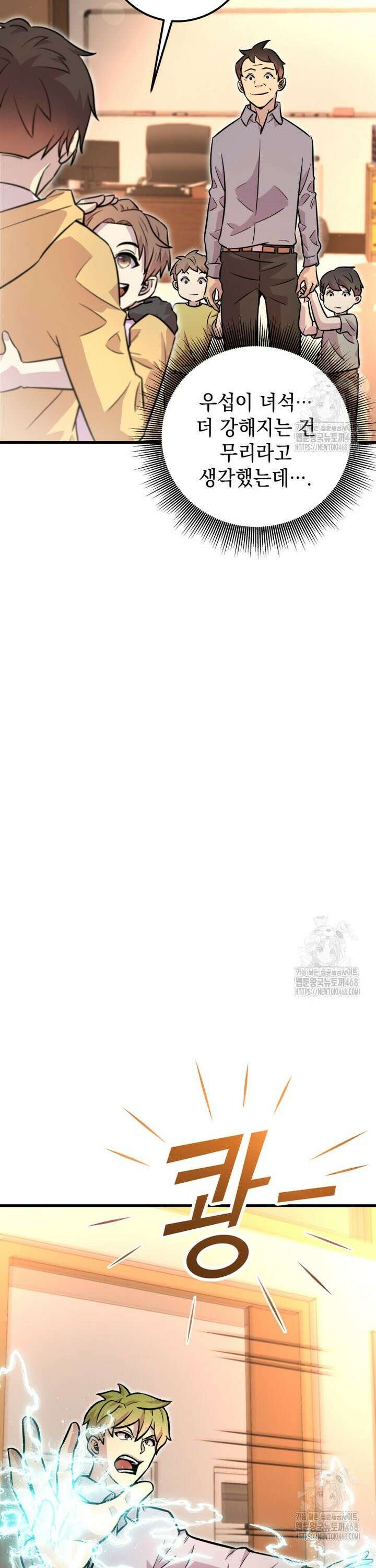 마력이 0.06인 내가 스킬레벨만으로 최강 헌터가 되어 새총의 위대함 4화 8