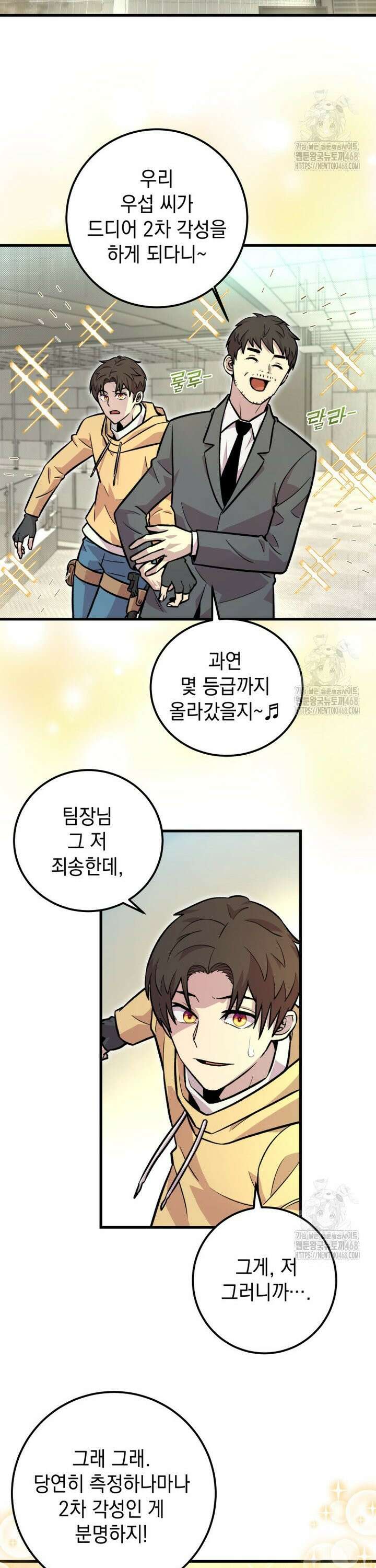 마력이 0.06인 내가 스킬레벨만으로 최강 헌터가 되어 새총의 위대함 4화 12