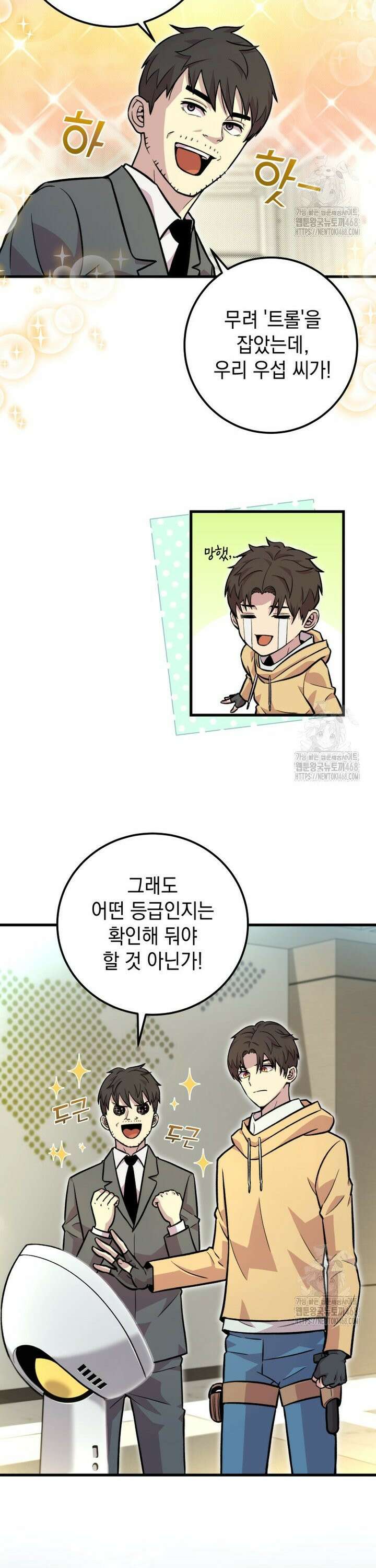 마력이 0.06인 내가 스킬레벨만으로 최강 헌터가 되어 새총의 위대함 4화 13