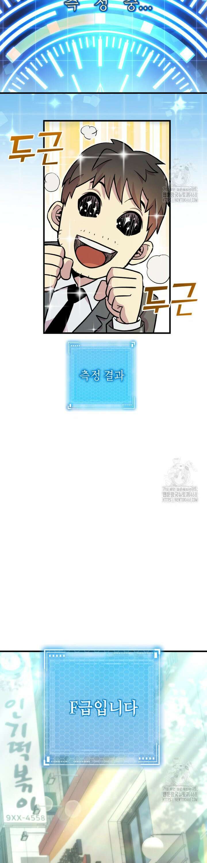 마력이 0.06인 내가 스킬레벨만으로 최강 헌터가 되어 새총의 위대함 4화 15