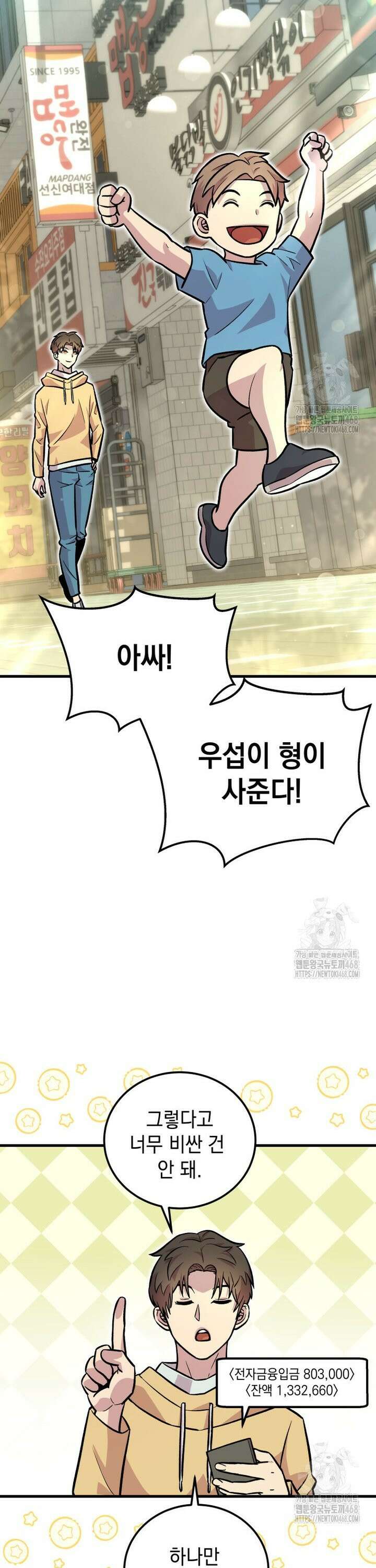 마력이 0.06인 내가 스킬레벨만으로 최강 헌터가 되어 새총의 위대함 4화 16