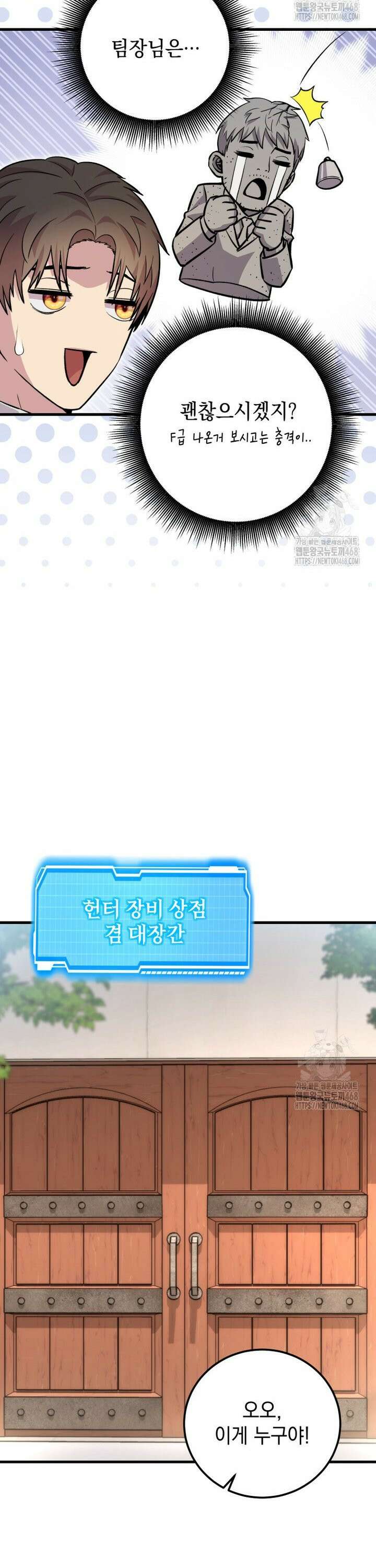 마력이 0.06인 내가 스킬레벨만으로 최강 헌터가 되어 새총의 위대함 4화 18