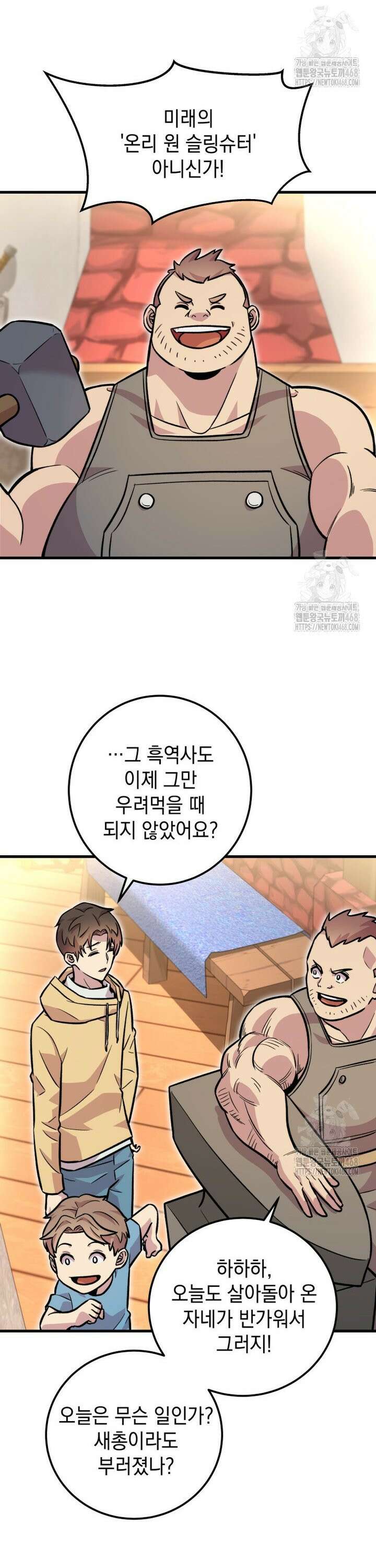 마력이 0.06인 내가 스킬레벨만으로 최강 헌터가 되어 새총의 위대함 4화 19