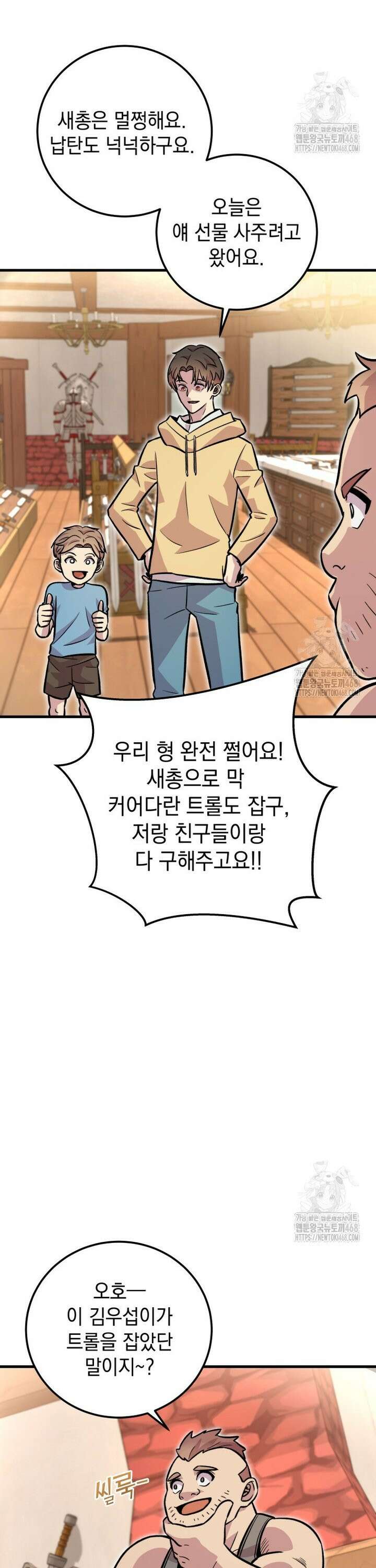 마력이 0.06인 내가 스킬레벨만으로 최강 헌터가 되어 새총의 위대함 4화 20