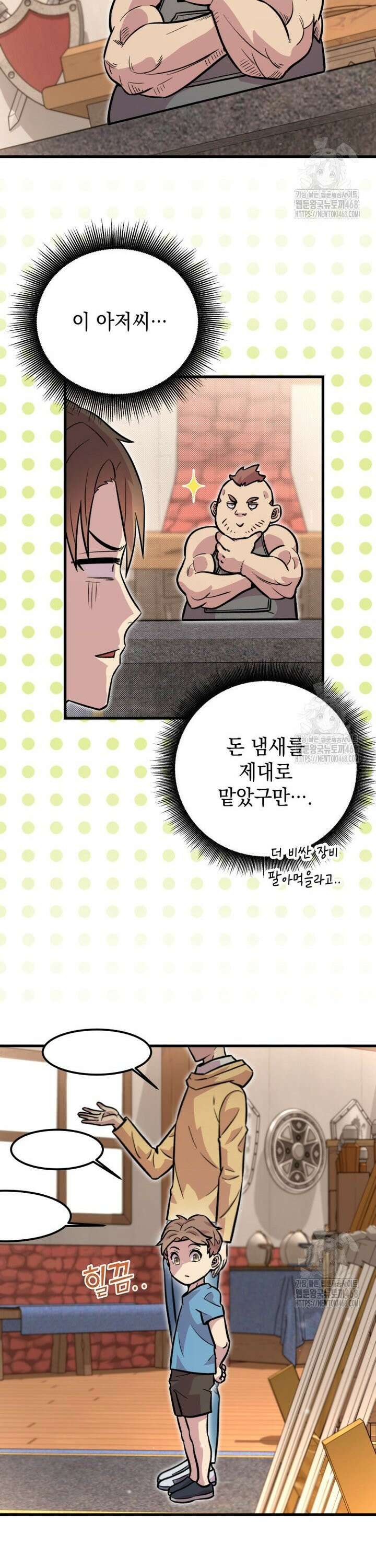 마력이 0.06인 내가 스킬레벨만으로 최강 헌터가 되어 새총의 위대함 4화 21