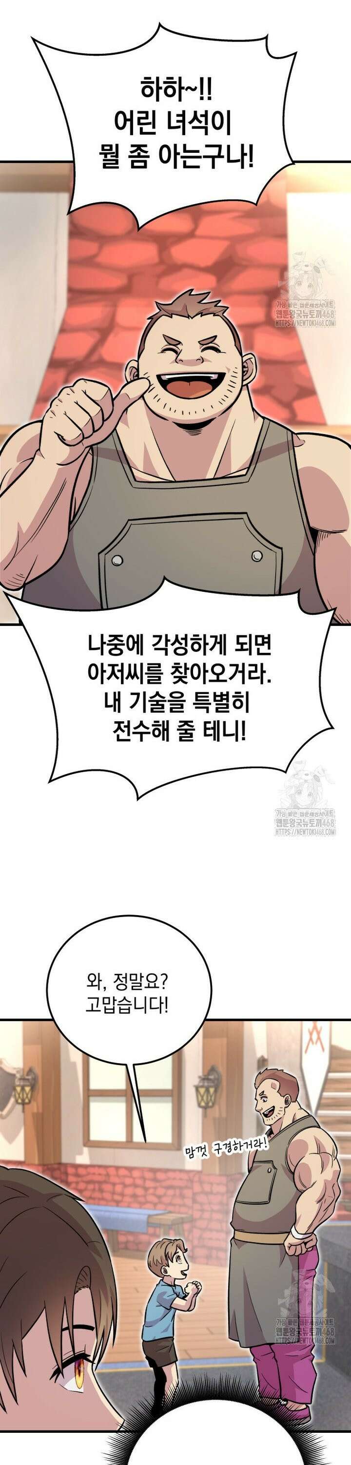 마력이 0.06인 내가 스킬레벨만으로 최강 헌터가 되어 새총의 위대함 4화 23