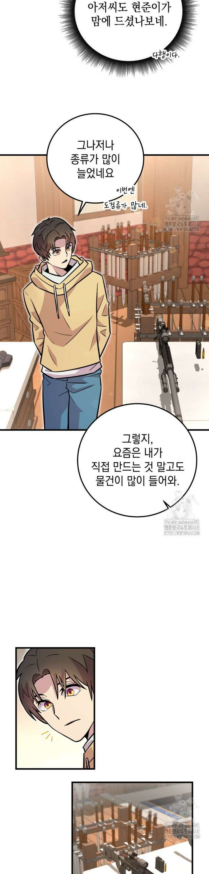 마력이 0.06인 내가 스킬레벨만으로 최강 헌터가 되어 새총의 위대함 4화 24