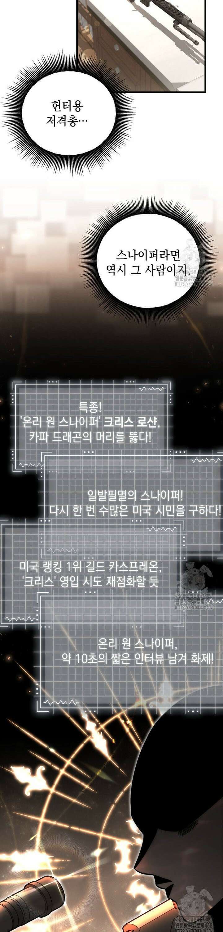 마력이 0.06인 내가 스킬레벨만으로 최강 헌터가 되어 새총의 위대함 4화 25