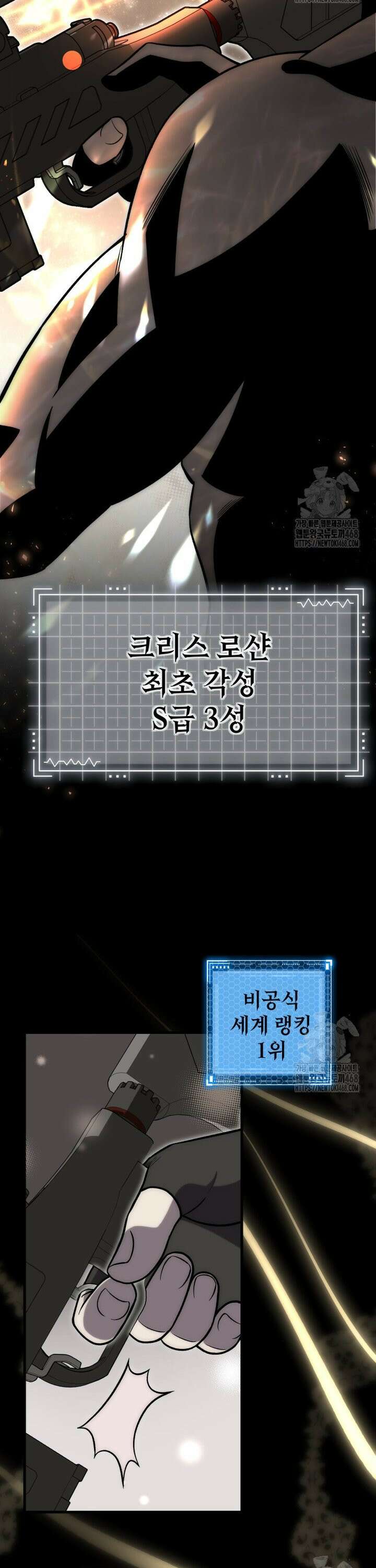 마력이 0.06인 내가 스킬레벨만으로 최강 헌터가 되어 새총의 위대함 4화 26
