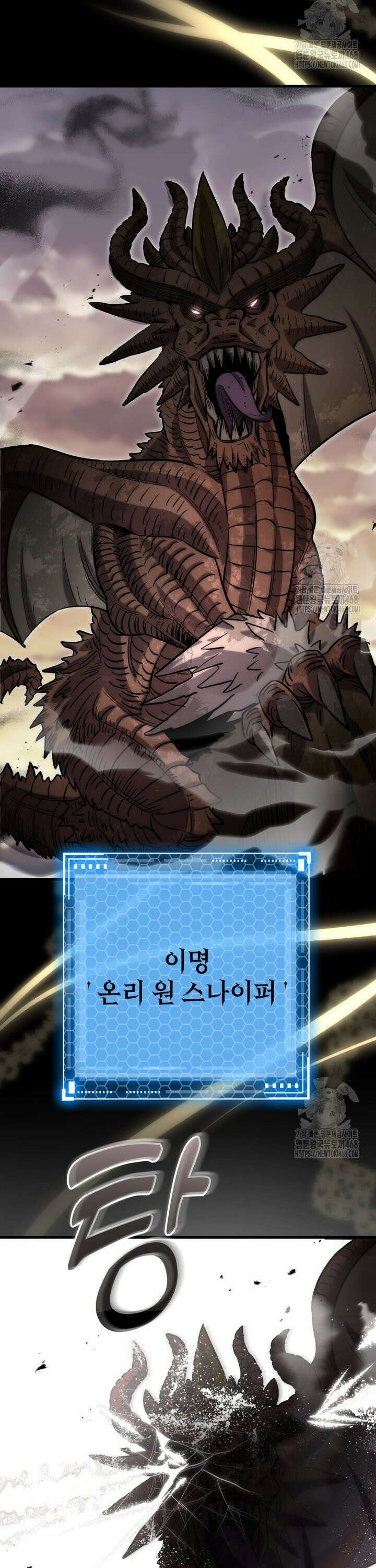 마력이 0.06인 내가 스킬레벨만으로 최강 헌터가 되어 새총의 위대함 4화 27
