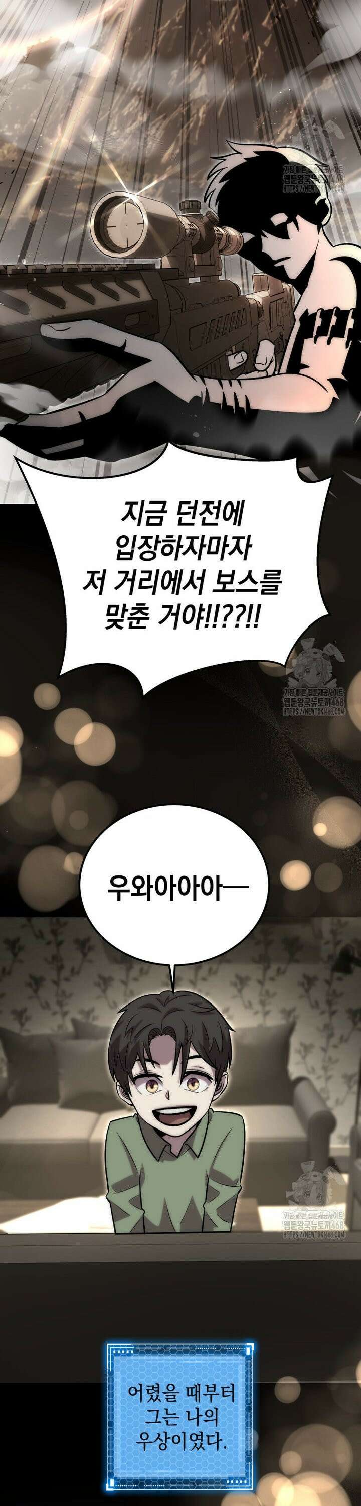 마력이 0.06인 내가 스킬레벨만으로 최강 헌터가 되어 새총의 위대함 4화 29