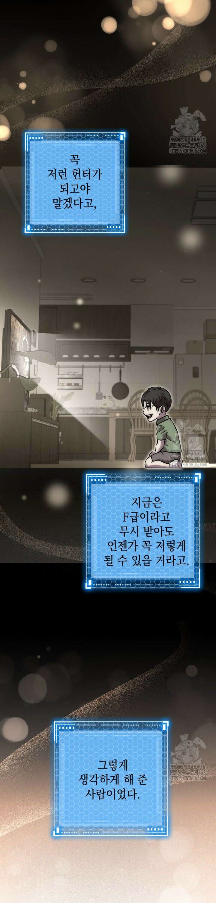 마력이 0.06인 내가 스킬레벨만으로 최강 헌터가 되어 새총의 위대함 4화 30