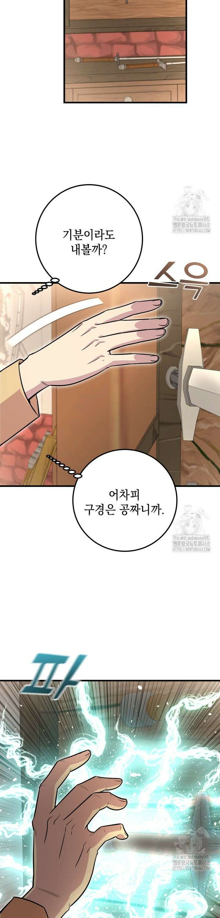 마력이 0.06인 내가 스킬레벨만으로 최강 헌터가 되어 새총의 위대함 4화 32