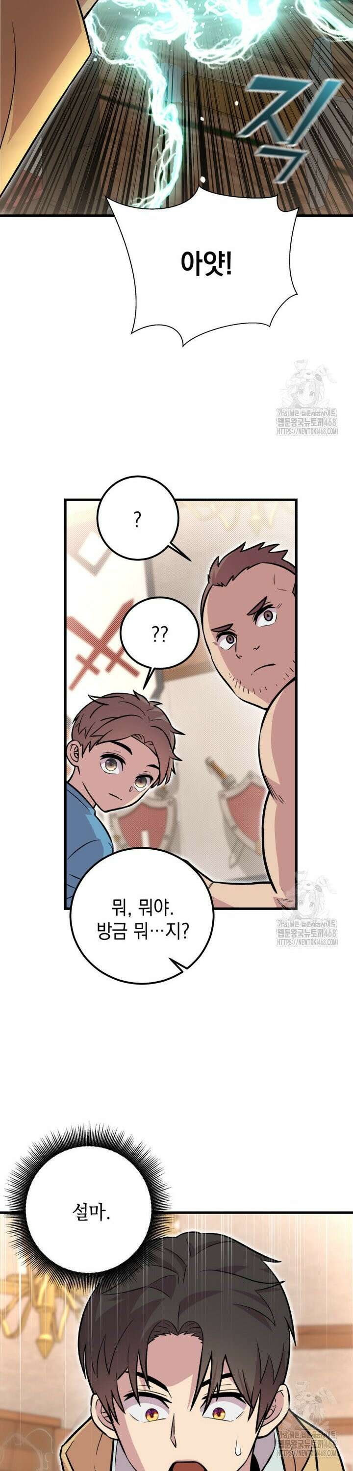 마력이 0.06인 내가 스킬레벨만으로 최강 헌터가 되어 새총의 위대함 4화 33
