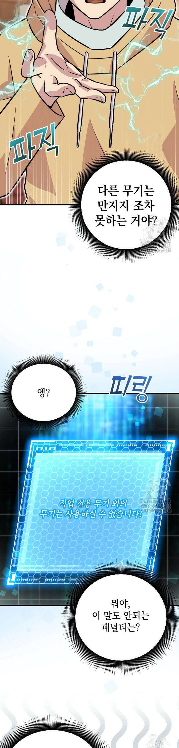 마력이 0.06인 내가 스킬레벨만으로 최강 헌터가 되어 새총의 위대함 4화 34