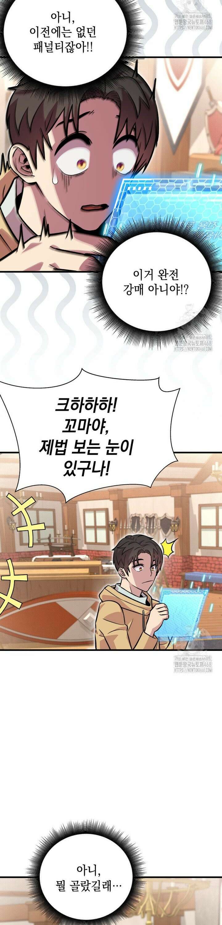 마력이 0.06인 내가 스킬레벨만으로 최강 헌터가 되어 새총의 위대함 4화 35