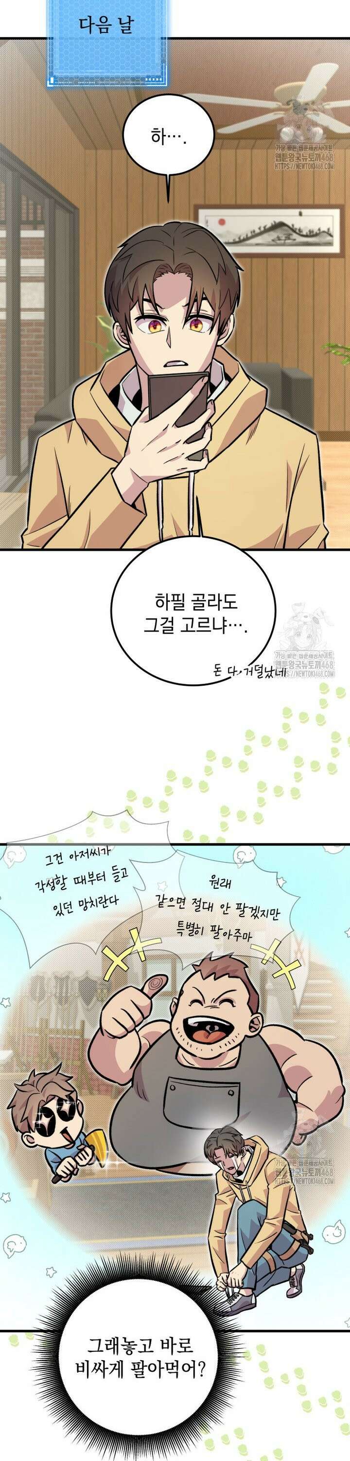 마력이 0.06인 내가 스킬레벨만으로 최강 헌터가 되어 새총의 위대함 4화 37