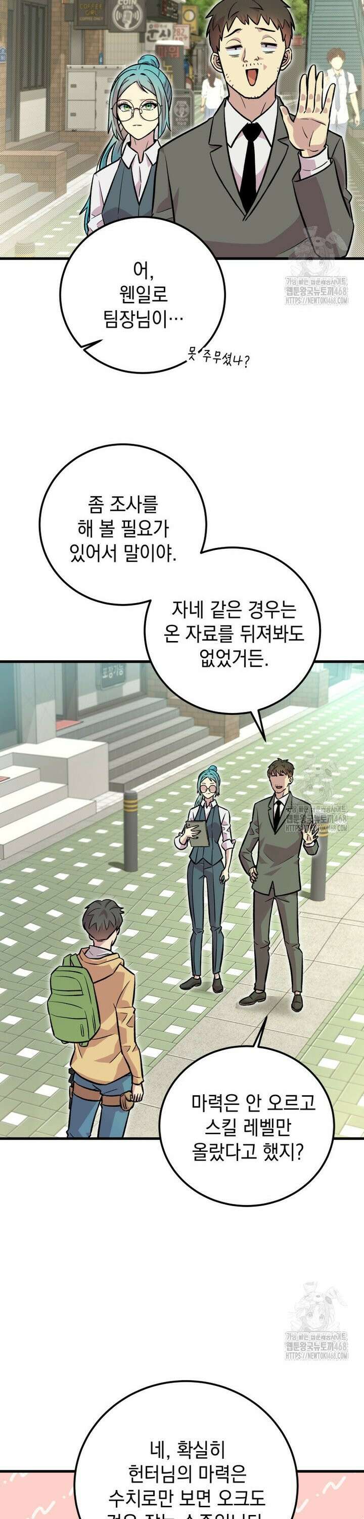 마력이 0.06인 내가 스킬레벨만으로 최강 헌터가 되어 새총의 위대함 4화 39