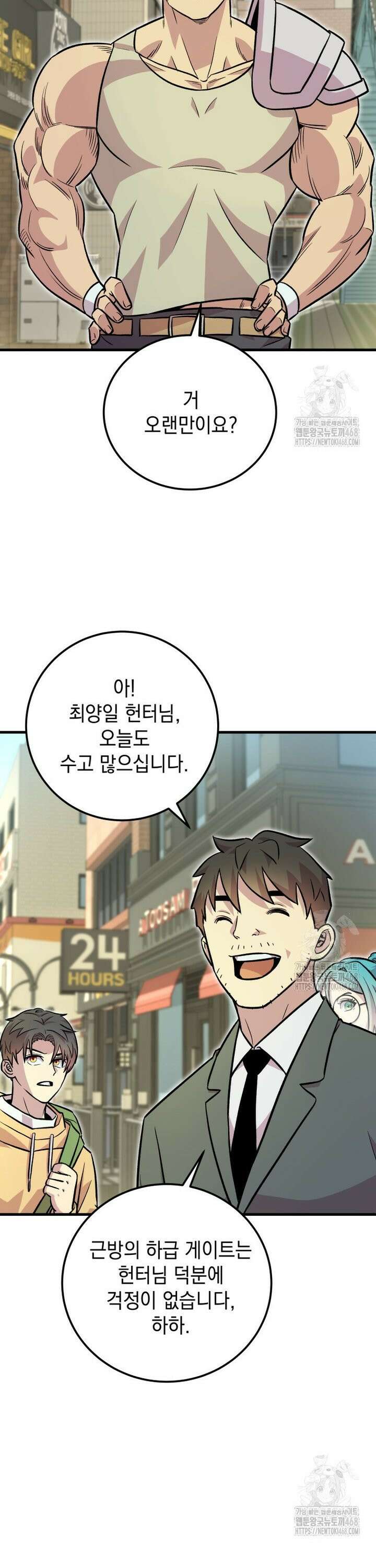 마력이 0.06인 내가 스킬레벨만으로 최강 헌터가 되어 새총의 위대함 4화 41