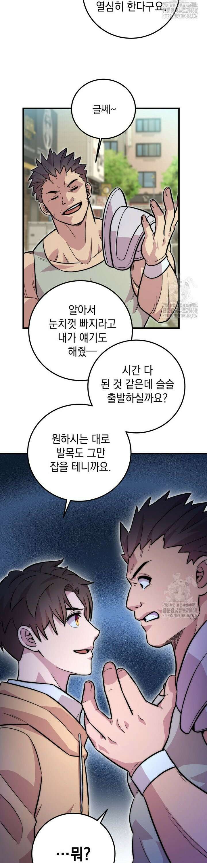 마력이 0.06인 내가 스킬레벨만으로 최강 헌터가 되어 새총의 위대함 4화 43
