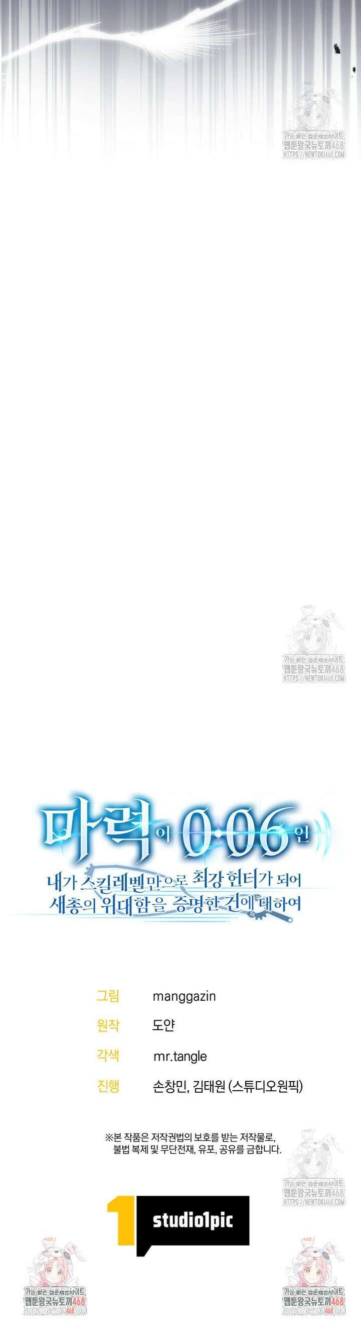 마력이 0.06인 내가 스킬레벨만으로 최강 헌터가 되어 새총의 위대함 4화 45