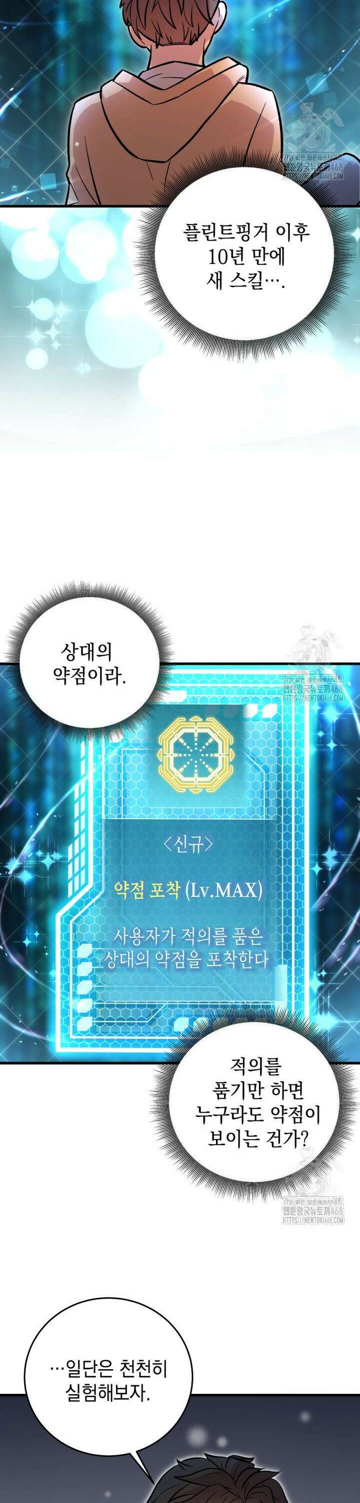 마력이 0.06인 내가 스킬레벨만으로 최강 헌터가 되어 새총의 위대함 10화 4