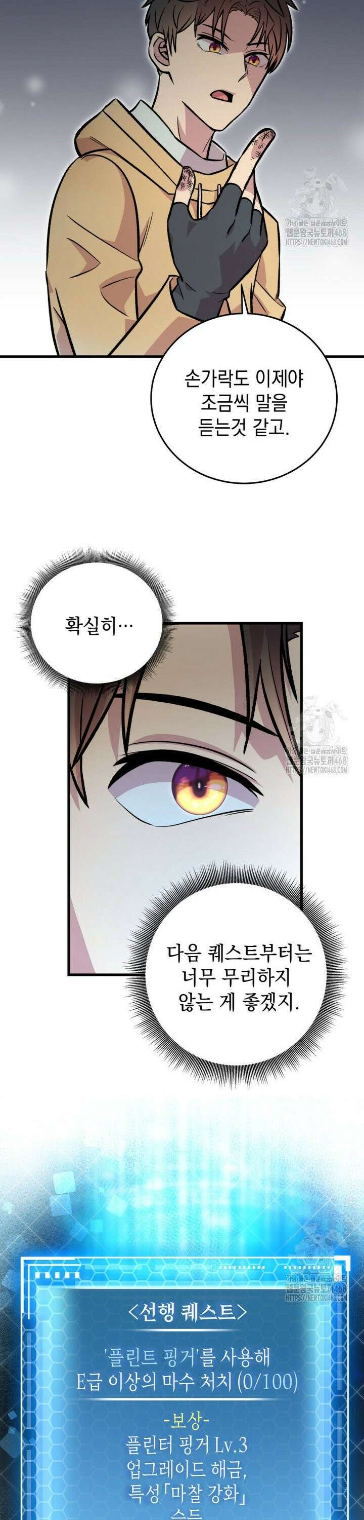 마력이 0.06인 내가 스킬레벨만으로 최강 헌터가 되어 새총의 위대함 10화 5