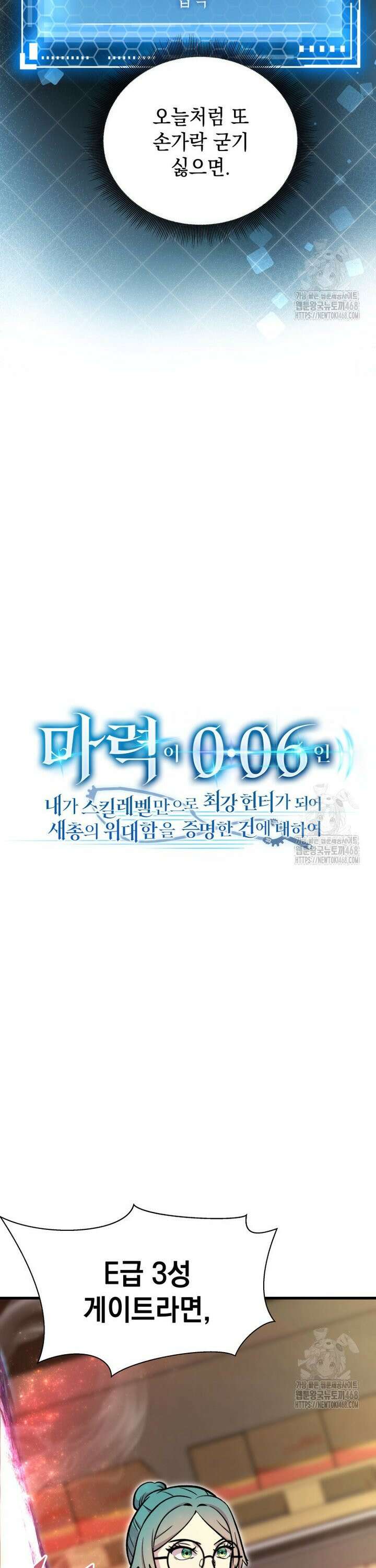 마력이 0.06인 내가 스킬레벨만으로 최강 헌터가 되어 새총의 위대함 10화 6