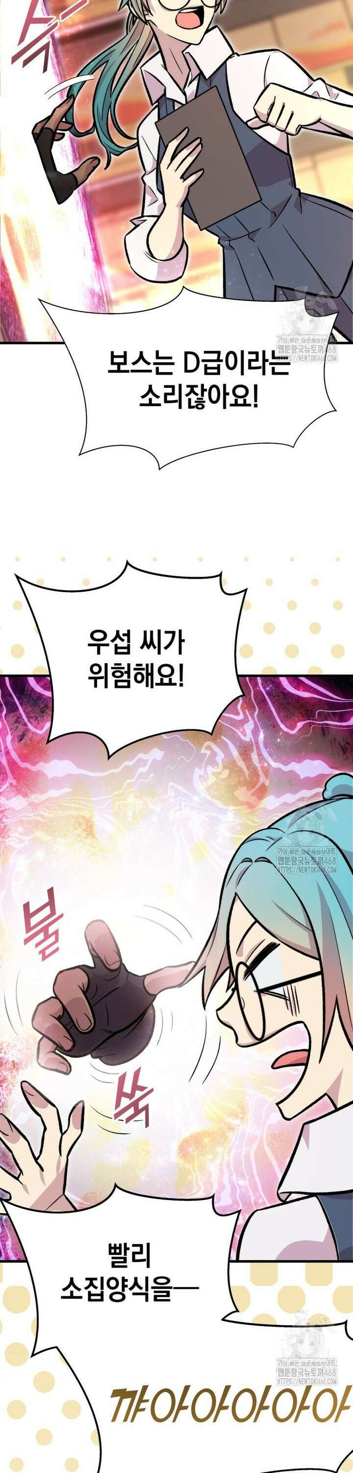 마력이 0.06인 내가 스킬레벨만으로 최강 헌터가 되어 새총의 위대함 10화 7