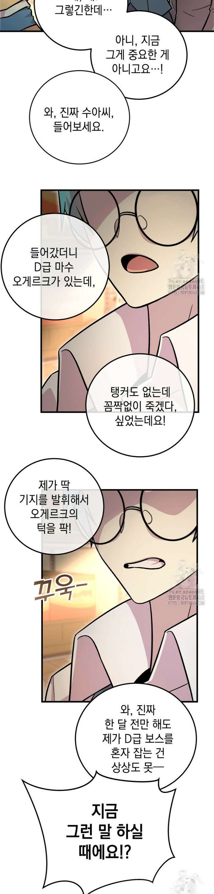 마력이 0.06인 내가 스킬레벨만으로 최강 헌터가 되어 새총의 위대함 10화 9
