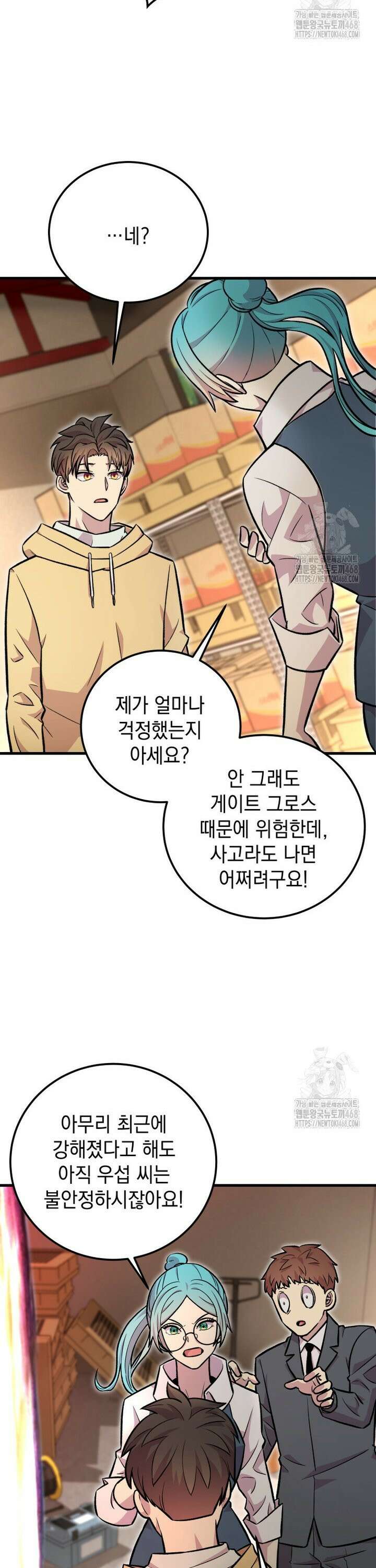 마력이 0.06인 내가 스킬레벨만으로 최강 헌터가 되어 새총의 위대함 10화 10
