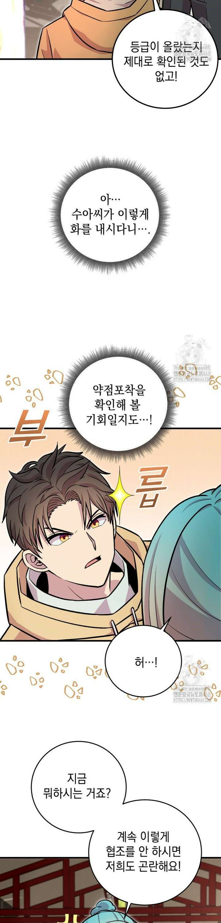 마력이 0.06인 내가 스킬레벨만으로 최강 헌터가 되어 새총의 위대함 10화 11