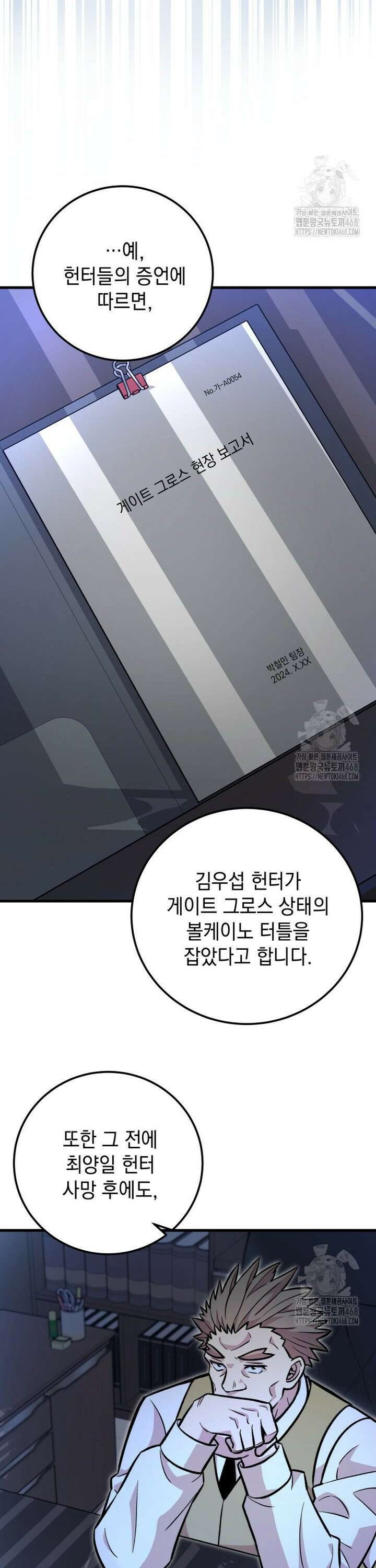 마력이 0.06인 내가 스킬레벨만으로 최강 헌터가 되어 새총의 위대함 10화 13