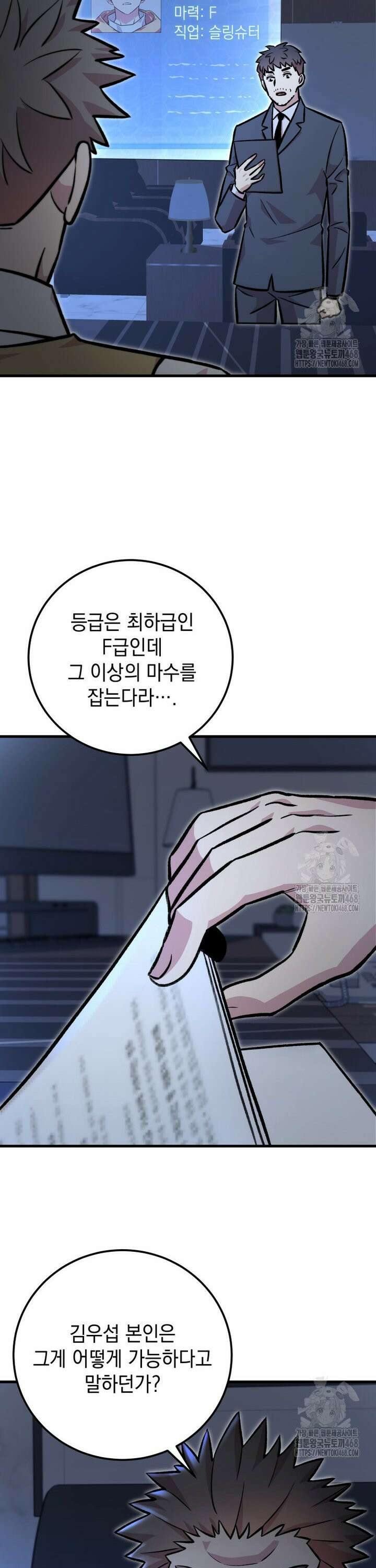 마력이 0.06인 내가 스킬레벨만으로 최강 헌터가 되어 새총의 위대함 10화 15