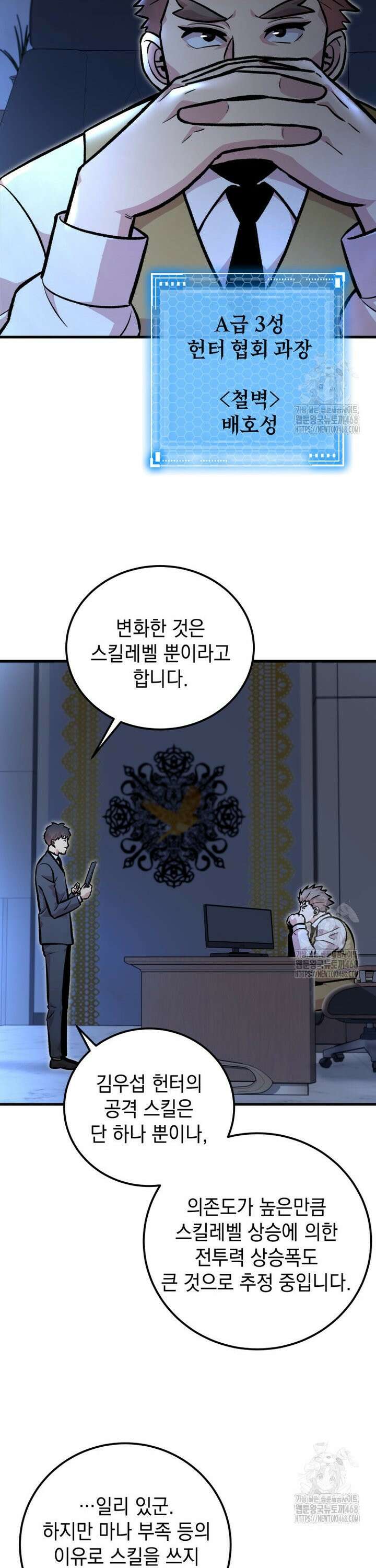 마력이 0.06인 내가 스킬레벨만으로 최강 헌터가 되어 새총의 위대함 10화 16