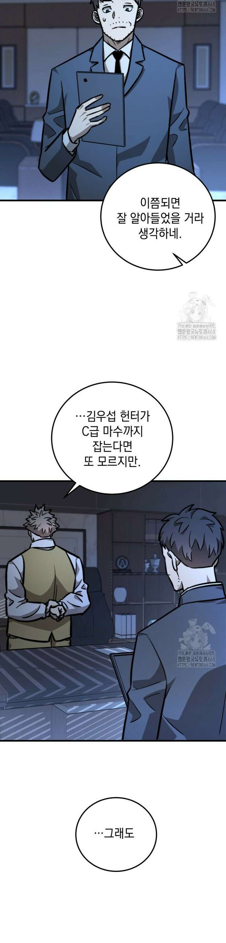 마력이 0.06인 내가 스킬레벨만으로 최강 헌터가 되어 새총의 위대함 10화 18